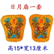 道家拜斗法器道家用品令旗幡寶蓋桃木劍拜斗令箭火焰鏡日月扇 中華資源庫