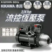 東元馬達 木川 KQ200N 1/4HP 流控恆壓泵浦 電子式穩壓機 靜音鋼塑加壓機 抽水機 低噪音 3/4 ＂