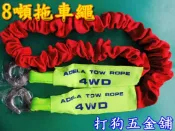 【打狗五金舖】台灣製 ADELA 正8噸拖車繩 現貨~拖車彈繩.拖車勾.救車帶.救車帶.大腸頭.救車繩