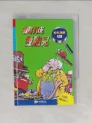 【露天書寶二手書T6/兒童文學_W4F】老K探長. 15, 擒賊雙胞兒_薛弗勒(Ursel Scheffler)著 ; 陳慧卿譯