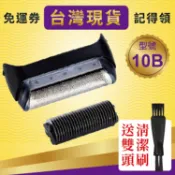 現貨-BRAUN百靈刀頭+刀網10B 20B CruZer Z30 Z40 Z50 190S 1000、 2000全系列