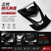 ［翰翰］三代勁戰 三代戰 造型前胸蓋 前胸蓋 切割胸蓋 導流設計 手工切割造型 開孔 補網 提升引擎散熱 美化缸頭