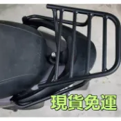 🔥現貨免運🔥光陽GP125漢堡架 免拆後扶手 VP125後架 CUE125後箱架 X-going貨架 附安裝配件機車后架