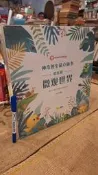 【府城舊冊店】〈立體書〉全新未拆-好好玩-神奇的生命立體書一初生篇一微觀世界-帶孩子走入會動的科普王國-七色王國編繪～