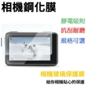 相機鋼化膜 Ricoh GR3 GR3X GR III GRIIIx 鋼化貼 硬式 相機保護貼 螢幕貼  [相機專家]