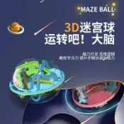 全球選品1館 生活百貨 兒童益智3D立體迷宮球 滾珠走珠專注力平衡鍛鍊思維訓練闖關玩具