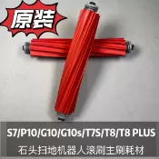 HiFi超人音頻商城 原裝 石頭 扫地機器人 配件 S7 P10 G10 G10s T7S 無線充電座 濾網 清掃更徹底 智慧家居必备
