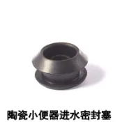 【臺灣熱賣】小便斗密封橡膠塞 感應沖洗閥進水口密封圈 防漏配件批發零售