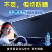 臻選名品 【台灣公司 超低價】汽車遮陽擋板防曬隔熱遮光簾檔罩專車專用車內遮陽傘前擋玻璃遮陽