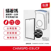 適用 3M 超濾淨 FAP03 CHIMSPD-03UCRC 空氣清淨機 CHIMSPD-03UCRC 濾網