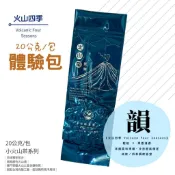 【至峰茶業】20g體驗包[火山四季茶]✈︎印尼🌋火山茶🌋輕焙 × 果香清透🌋果香／焙香／滑順韻長🌋火山四重奏