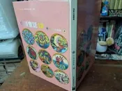 （a2上 書況內詳）中國童話12 十二月的故事（書脊端明顯退色） 漢聲