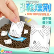 【12H發貨 滿額免運】乾燥劑 防潮乾燥劑 吸濕氣 1g/3g/5g 乾燥 防潮 乾燥包 防潮包 複合紙乾燥 飼料乾燥劑