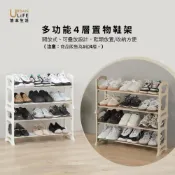 (店+)【URBAN LiFE 悠本生活】可堆疊四層鞋架/收納層架 (簡約風可疊放開放式鞋架.多功能置物架.收納玄關架)