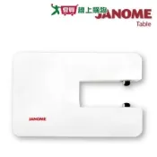 日本車樂美 JANOME J-885電腦型縫紉機輔助桌板 J-885輔助桌板【愛買】