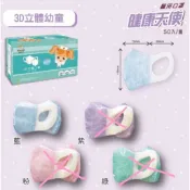 ✨現貨快速出貨✨【健康天使】3D立體幼幼口罩 素色系列 寬耳帶 醫用口罩 2-6歲