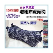 (店+)佳冠居家~100%蕎麥老粗布虎頭枕 薫衣草枕 老虎枕 立體枕頭 蕎麥枕頭 頸椎保健枕 透氣枕頭 腰枕