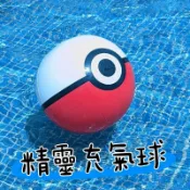 ⭐ 台灣現貨 ⭐  海灘球 充氣球 精靈球 沙灘球 寶可夢 收服球