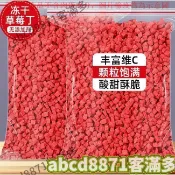 📢熱賣🚀客滿多🔥 凍乾草莓丁 凍乾草莓碎500g碎粒草莓丁蛋糕裝飾雪花酥烘焙奶茶專用果乾商用