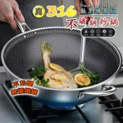 無限極台灣館 免運 真316不鏽鋼 家用不粘鍋 蜂窩紋炒鍋 雙面蜂巢設計 不沾鍋 快速導熱 不沾炒鍋 炒菜鍋 平煎鍋 鍋子