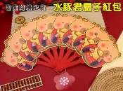 貨比三家 水豚君人型紅包 水豚君扇子紅包 摺疊扇子紅包 利是封 夏天必備 折扇 異形紅包 手持扇 農曆年 抽獎 文具 豚鼠 動畫
