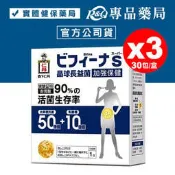 日本森下仁丹晶球長益菌 1.5gX30入X3盒 (50億個比菲德氏菌+10億個乳酸菌) 專品藥局