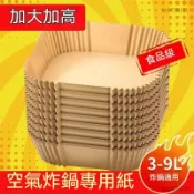 隔日達✨ 氣炸鍋專用紙 氣炸鍋烘培紙 硅油紙盤 吸油紙 烘焙紙 烤盤紙 隔油紙 防油防水 氣炸紙 油紙 料理紙 不沾鍋紙