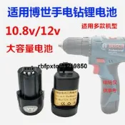現貨適用BOSCH博世手電鉆鋰電池10.8vTSR 1080-2-LI GSR120-Li/GDR12v