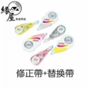 修正帶+替換帶【緣屋百貨】天天出貨 買修正帶贈送替芯 立可帶 塗改帶 滾輪 替換 文具 辦公文具 拋棄型修正帶