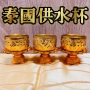 【皇尊泰式用品】泰國供杯 錫製供杯 泰式供杯 錫杯 泰國水杯 泰國杯子 泰國佛具 泰式佛具 古曼 狐仙 四面佛 澤度金