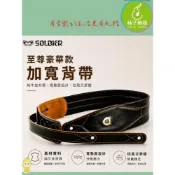 (店+)【柚子樂器】SOLIDER 至尊豪華款真皮吉他背帶｜加寬肩墊 牛皮背帶 電吉他 貝斯 木吉他背帶 舒適減壓|柚子樂器