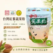 【GREEN有機舒活】 現貨 紅藜蔬果粉 台灣原生種紅藜 自然農法 高纖低脂 早餐飲品 全素 275克/袋