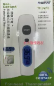 永大醫療~“熱映光電”非接觸式紅外線額溫槍960元