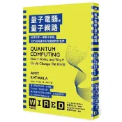 全新書 量子電腦和量子網路：科技的下一場重大革命，它們如何運作和改 阿米特．卡特瓦拉 真文化 9789860678352