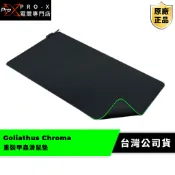 雷蛇Razer Goliathus Chroma 重裝甲蟲滑鼠墊-(3XL、加長)