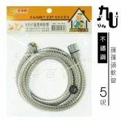 【九元生活百貨】生活家 不鏽鋼蓮蓬頭軟管/5尺 EA蓮蓬頭軟管 沐浴軟管