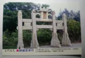 明信片- 空白明信片 金門風光 金門明信片 陳禎恩榮坊