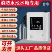 玉城商業企業社 【台灣公司】無線液位水位顯示器控制器消防水池水箱傳感器電子液位計報警裝置