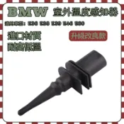 【ZK】BMW 室外空氣感溫器 溫度感應器傳感器 E36 E38 E39 E46 E60   65816936953