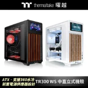 曜越 TR300 WS 中直立式機殼 木紋元素機殼 ATX•支援360水冷 前置電源供應器設計