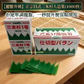 三本杉1號 塑膠葉 樹葉 山形葉 假葉子 赤身裝飾擺盤 壽司草 生魚片日式料理 菜盤菜色點綴 拚盤 冷盤 草花