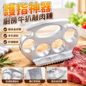 【護指神器】廚房牛扒敲肉錘 嫩肉錘 鋁製肉錘 指環肉錘 壓肉器 壓泥器 肉鬆器 切蔥神器 廚房小工具 料理工具