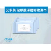 「現貨速出+預購」艾多美 深層卸妝濕巾 atomy代購