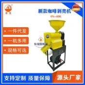 💯脫殼機💖工廠直銷合立牌咖啡剝殼機咖啡去皮機商用小型咖啡脫殼機