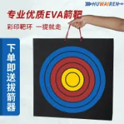 全球選品1館 生活百貨 射箭eva箭靶飛鏢靶草靶弓箭戶外室內反曲弓射擊訓練靶