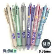 PILOT百樂三色按鍵魔擦筆LKFB-60UF有5色0.38三色魔擦筆摩擦筆擦擦筆磨擦筆可擦筆