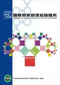 【灰熊iREAD】國際專案管理知識體系（D級） 台灣專案管理學會