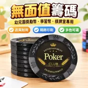 全場免運🔥14克無面值籌碼幼兒園獎勵幣學習幣棋牌室專用籌碼定制籌碼