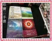 【珍寶二手書FA188】創造金錢(上) 個人覺醒的力量 靈魂之愛 開放通靈│生命潛能│