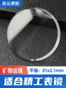 平面31x2.1mm適用精工礦物玻璃表鏡面大倒角表蒙子手表配件 MJG67